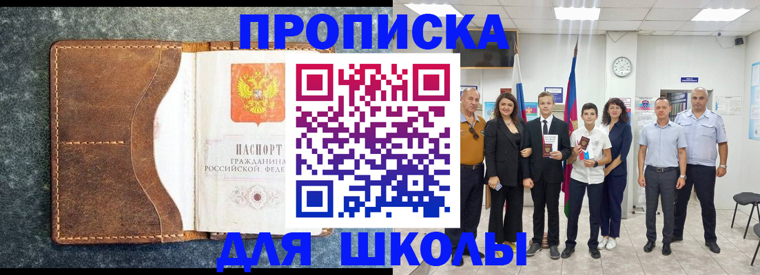 временная прописка в Цимлянске