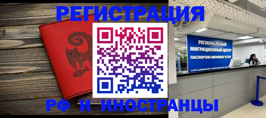 временная регистрация для всех в Цимлянске