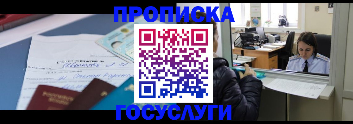 временная регистрация для школы в Цимлянске